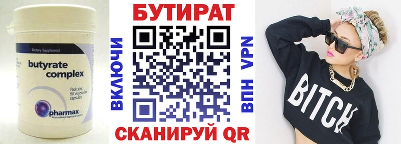 БУТИРАТ бутандиол  блэк спрут ССЫЛКА  Краснотурьинск 